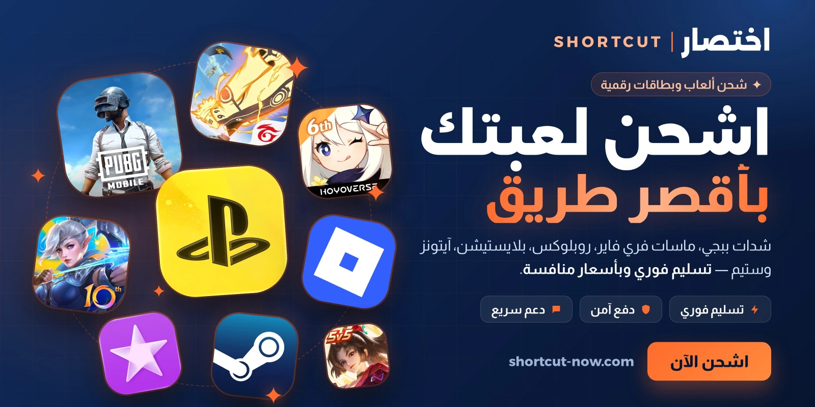 اختصار | Shortcut