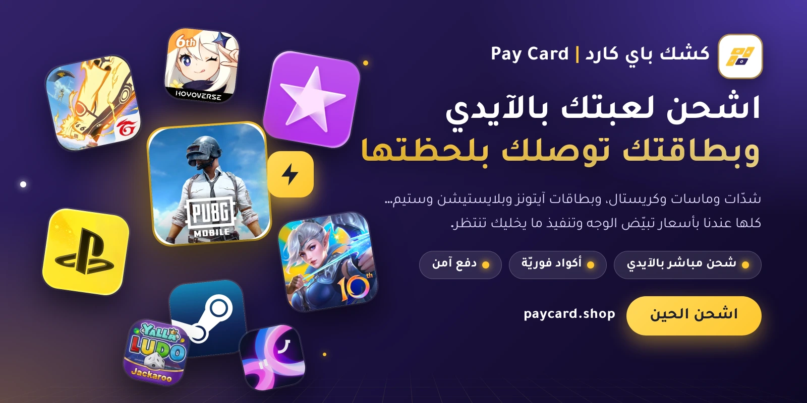 كشك باي كارد | PayCard